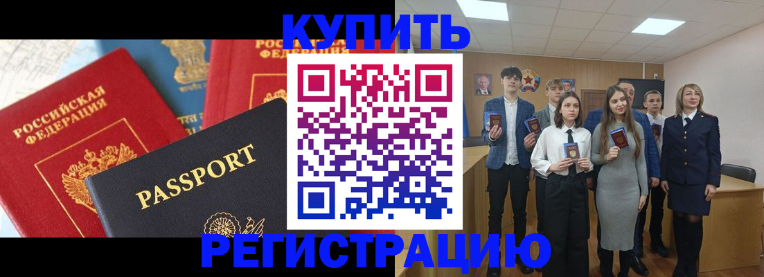 временная регистрация недорого в Кубинке